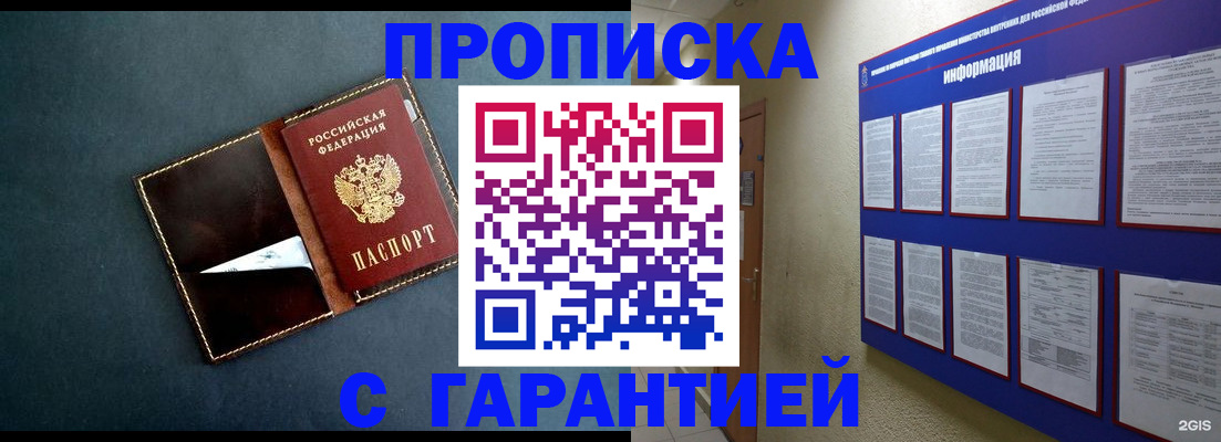 прописка штамп в Талдоме