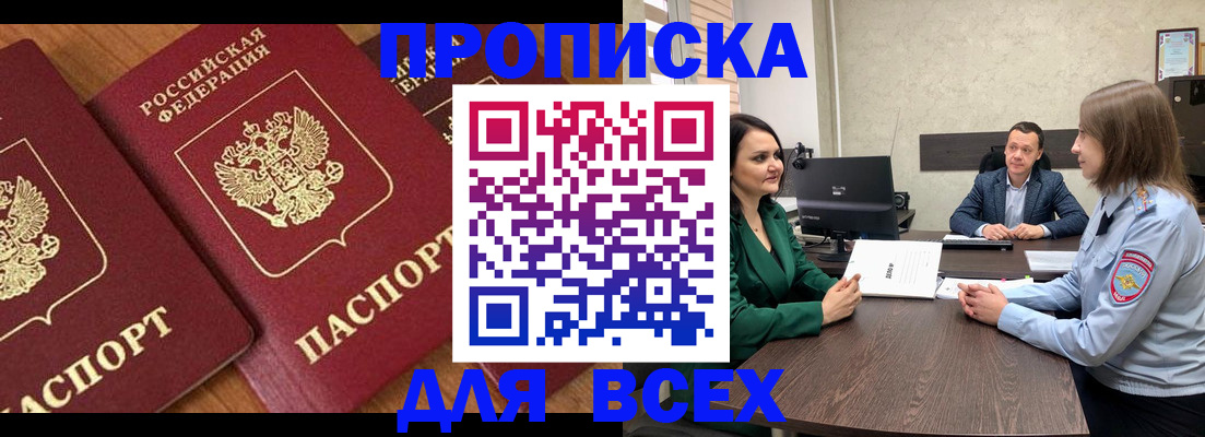 прописка законно в Талдоме